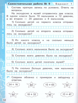 Математика 2 класс. Самостоятельные и контрольные работы. ФГОС