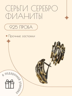 Ювелирные серьги серебро с фианитами