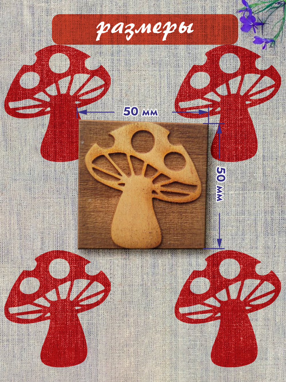 Деревянный штамп 062