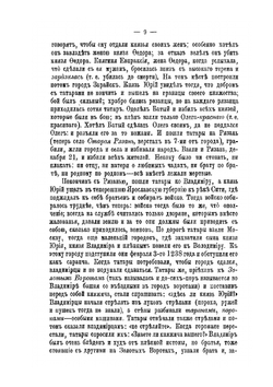 О злых временах татарщины и о страшном Мамаевом побоище | К. Н. Бестужев-Рюмин