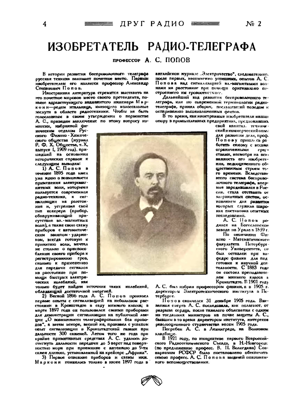 Журнал "Друг радио". №2, 1924 | Нет автора