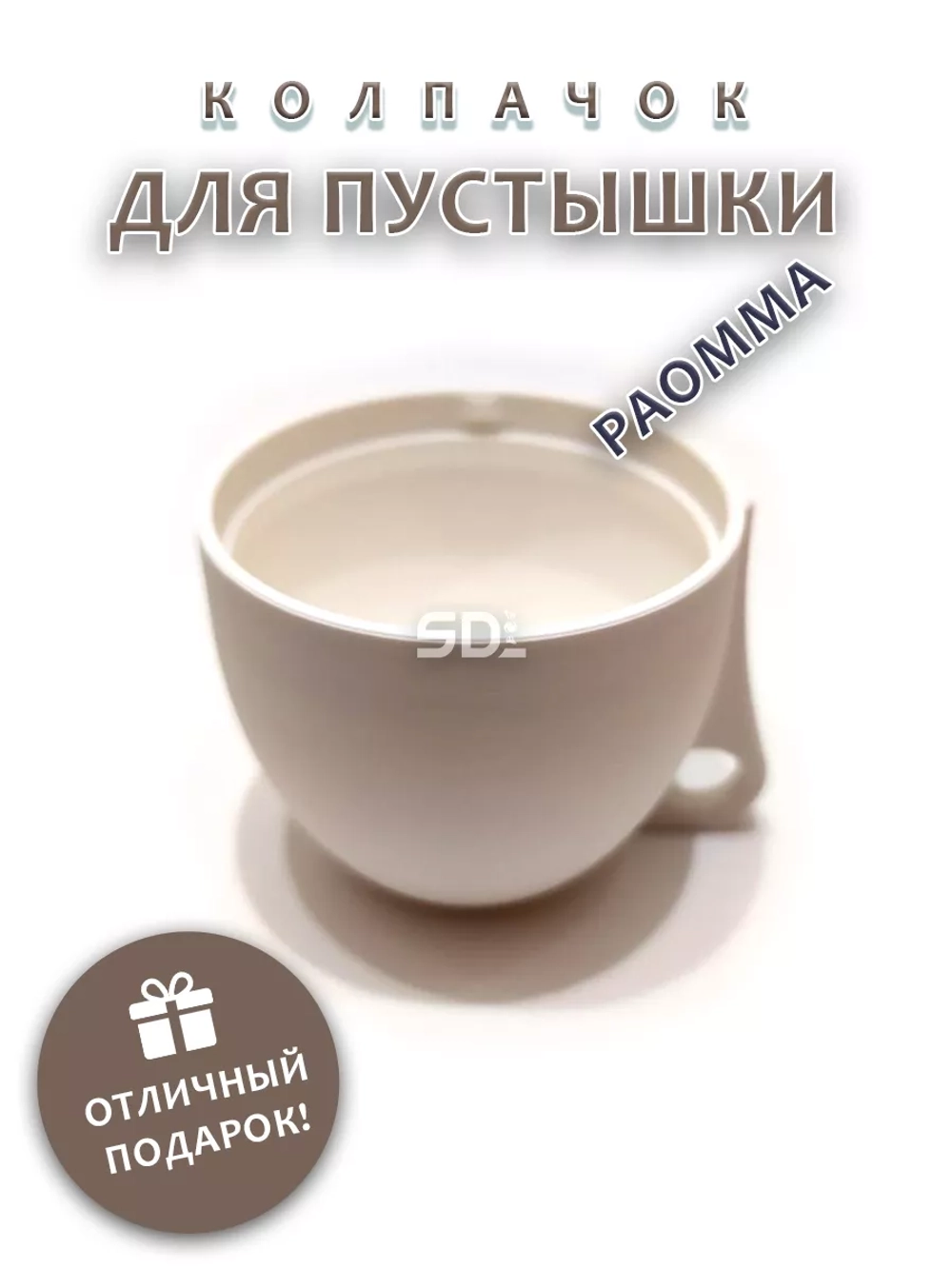 Колпачок для соски пустышки PAOMMA