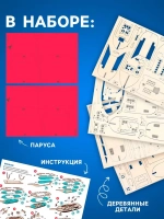 Конструктор деревянный «Алые паруса», 102 элемента