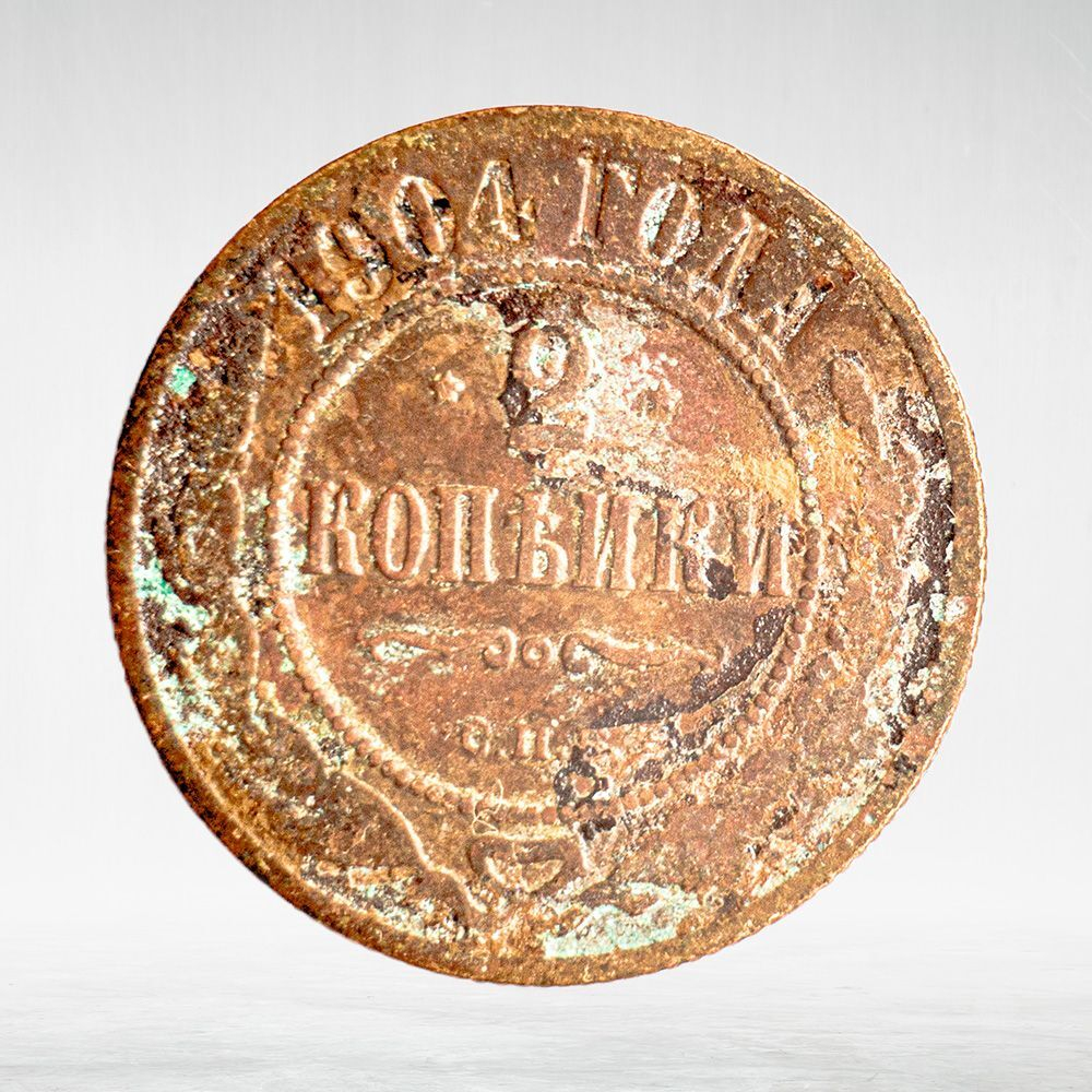 Russia, Imperial Coins, 2 Kopecks 1904 SPB, F