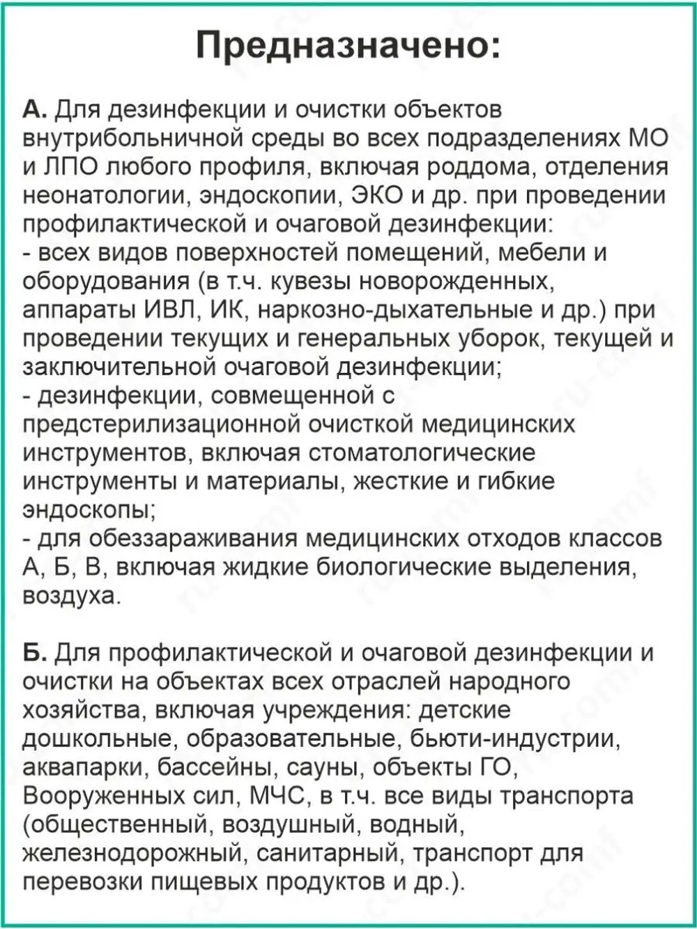 Дезинфицирующее средство для инструментов маникюра