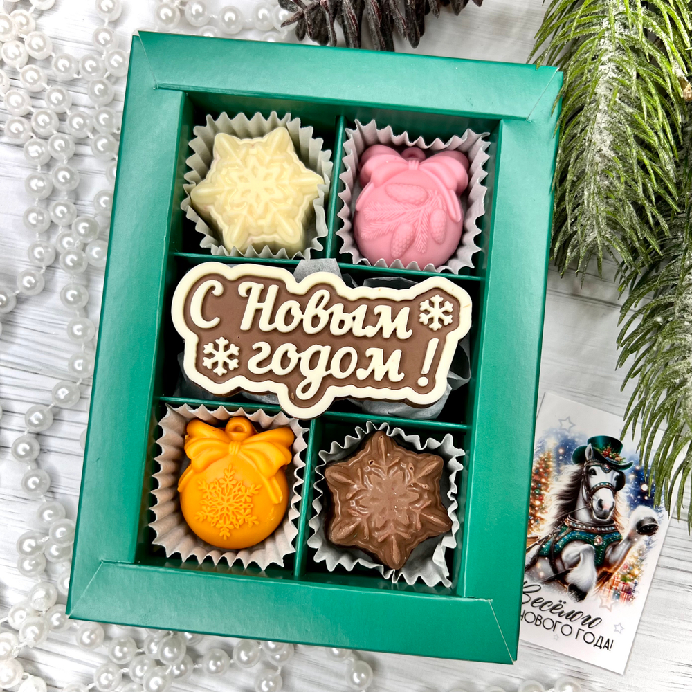 Шоколадный набор "С новым годом": шоколадка-надпись и 4 конфеты ручной работы