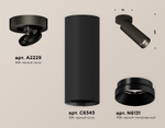 XM6343201 SBK/PBK черный песок/черный полированный MR16 GU5.3 (A2229, C6343, N6131)