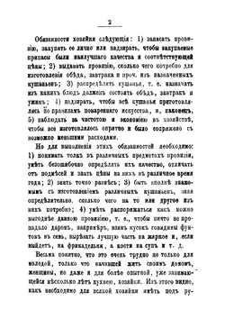 Новый подарок молодым хозяйкам или Руководство к уменьшению расходов в домашнем хозяйстве в двух частях. Часть I | Е. Авдеева