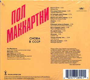 Paul McCartney / Cнова В CCCP (CD)