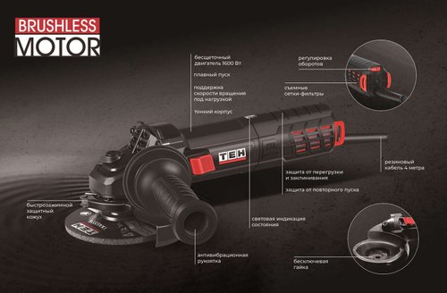 УШМ с регулировкой оборотов (бесщеточная) 125мм TEH TG12516BV