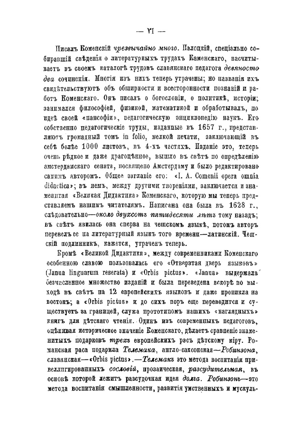 Великая дидактика Я.А. Коменского | Коменский Ян Амос