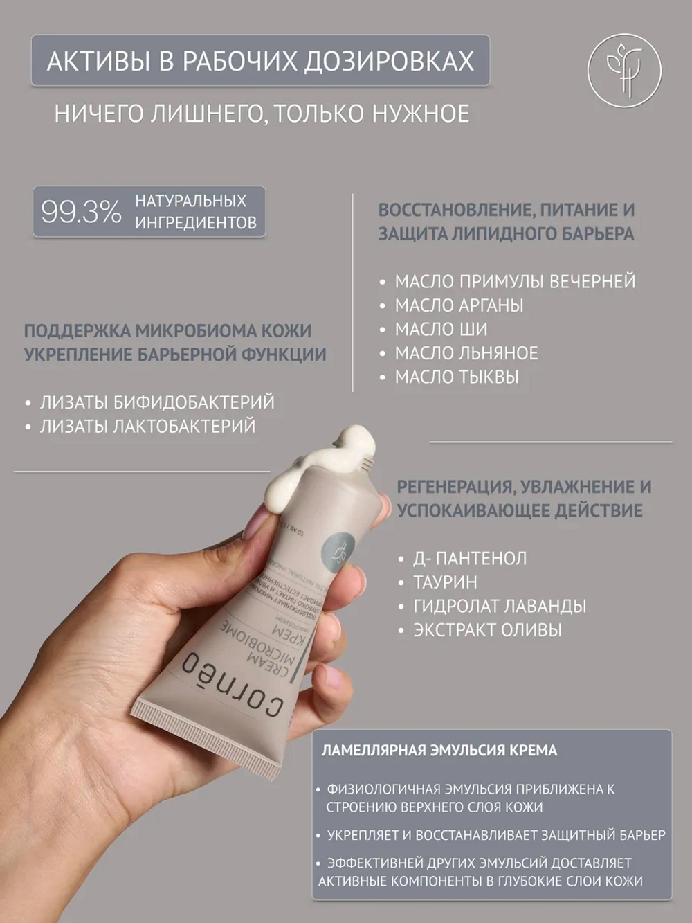 Крем для лица микробиом увлажняющий, липидный