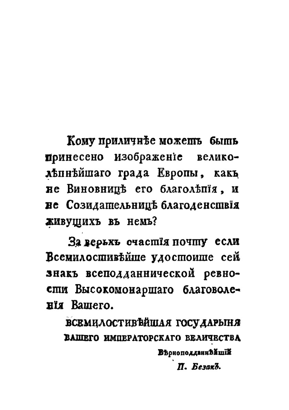 Описание российско-императорского столичного города Санкт-Петербурга. Часть 1 | И. Г. Георги
