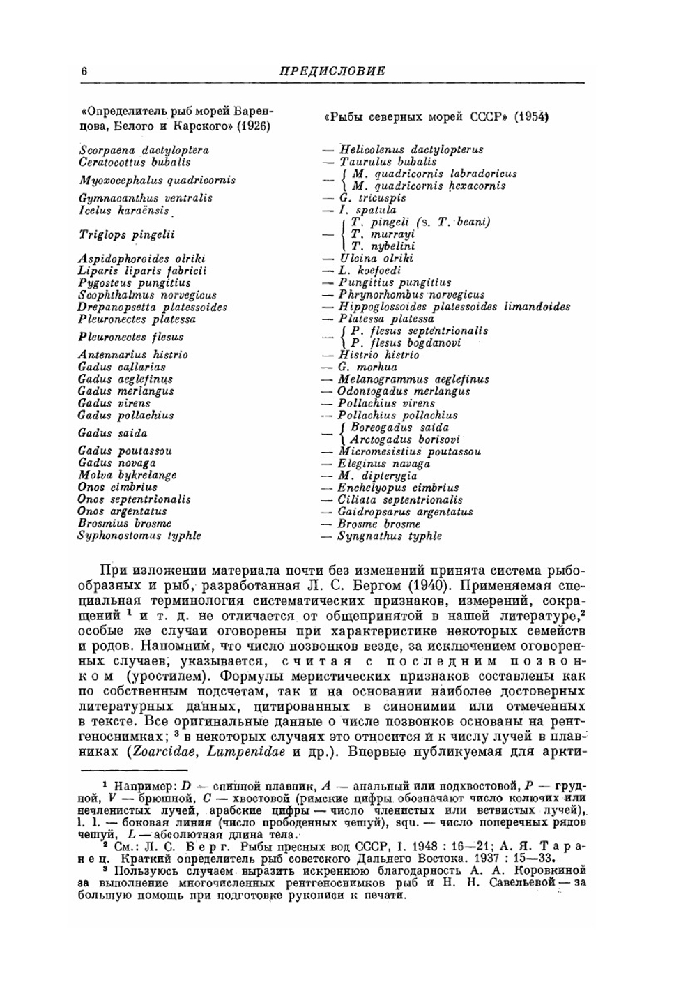 Определители по фауне СССР. Том 53. Рыбы северных морей СССР | А.П. Андрияшев