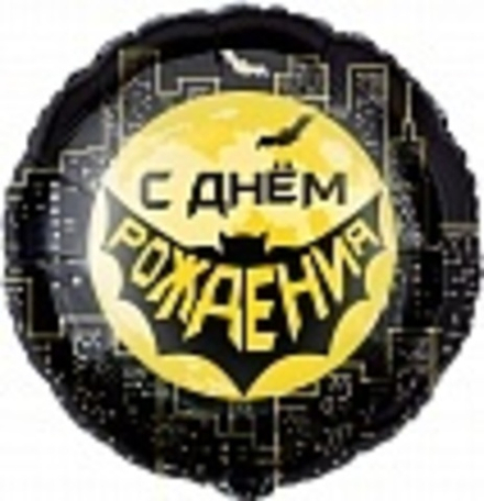 Шар (18""/46 см) Круг, Героическая тема №1, Черный, 1 шт. в уп. Г38