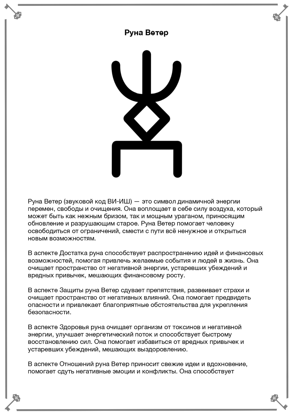 Радуга Рун (электронная): гармония через цвета и визуализацию. Кудесник Добрыня