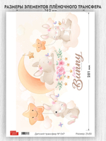 Трансфер для декупажа переводной рисунок для поверхностей детский 047