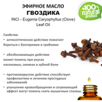 Эфирное масло гвоздики/ Eugenia Caryophyllus (Clove) Leaf Oil