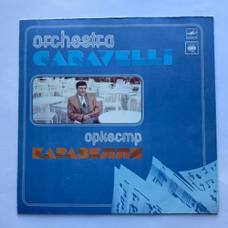 Винтажная виниловая пластинка LP Orchestra Caravelli Оркестр Каравелли (СССР 1985)