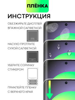 Защитная плёнка BROSCORP для Redmi Note 13 Pro+ (арт.XM-RN13P+-GEL-FILM-GLOSSY )