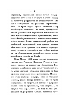 История Смутного времени в России в начале XVII века. Часть 1 | Д. П. Бутурлин