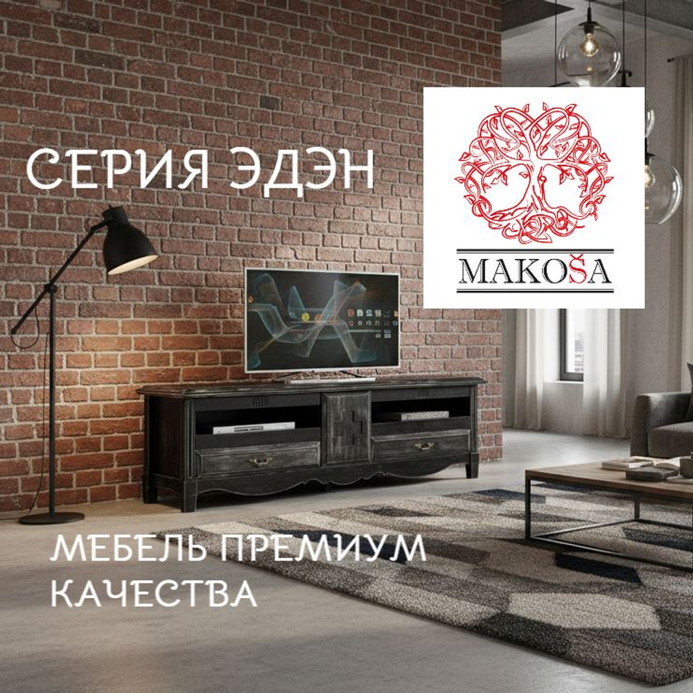 Тумба под телевизор 180х49х56, Эден, в премиальном исполнении, под ТВ, массив сосны, цвет состаренный черный, MAKOSA