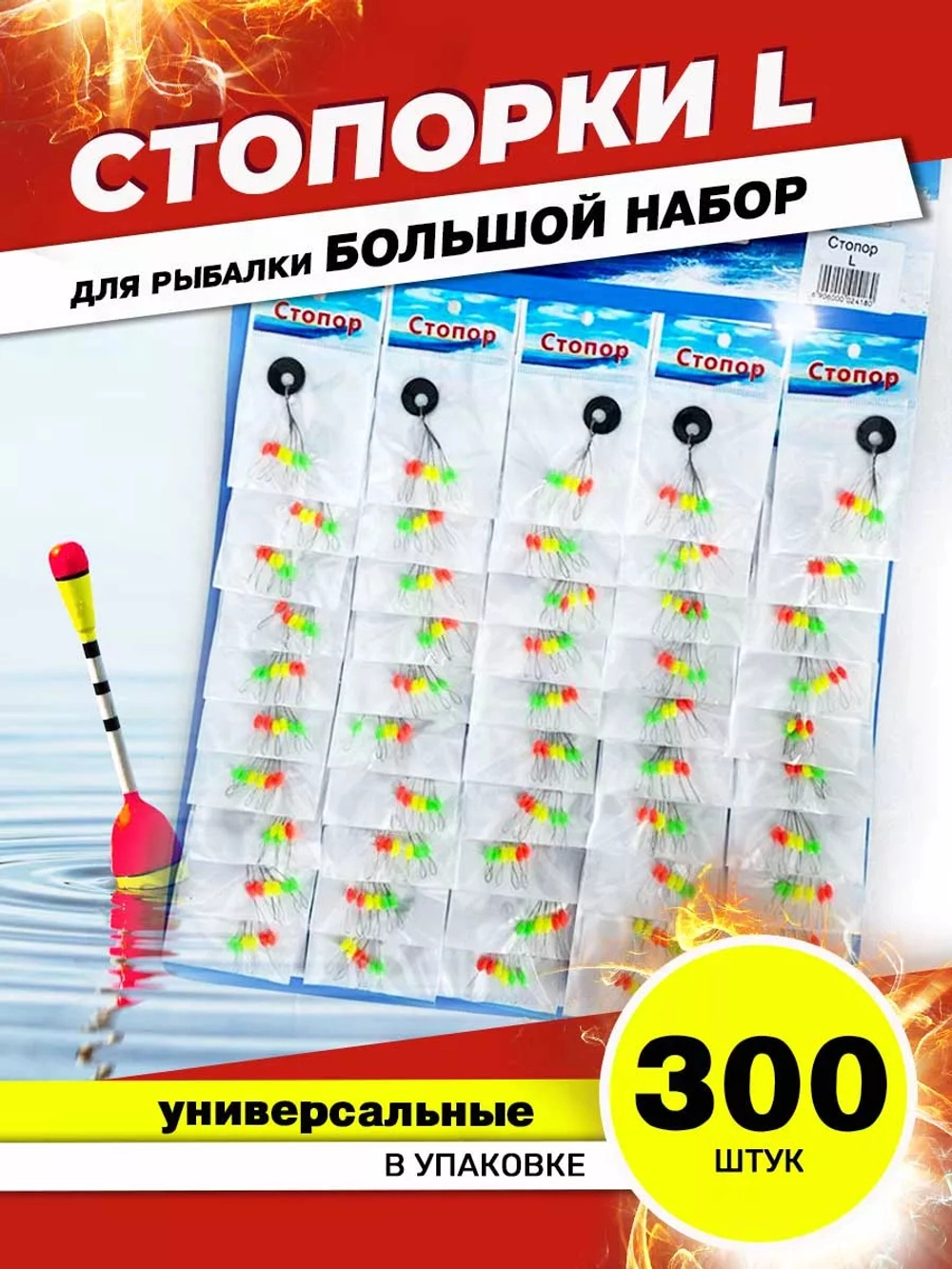 Стопор L Разноцветный
