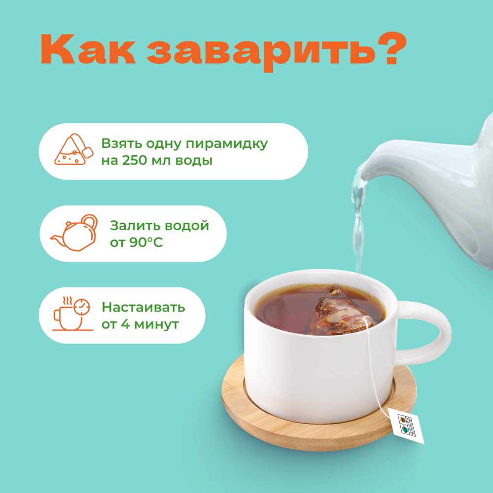 Чай травяной Крепкий иммунитет в пирамидках Плюс