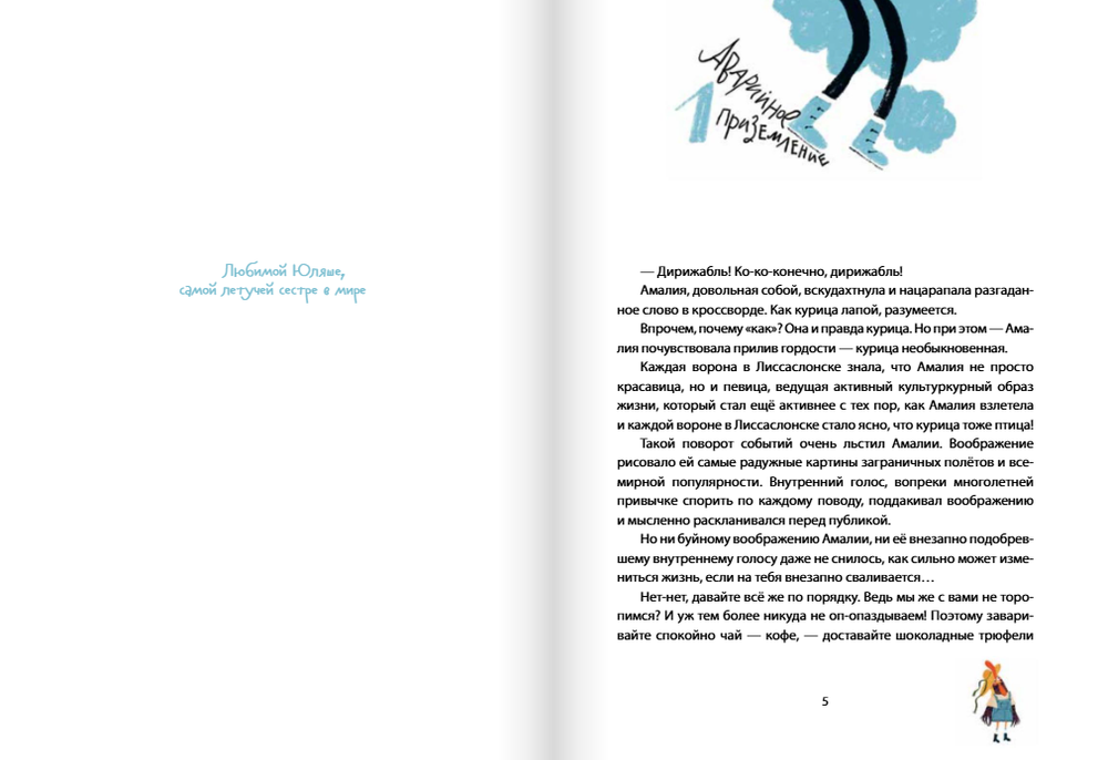 Амалия Коко встаёт на крыло