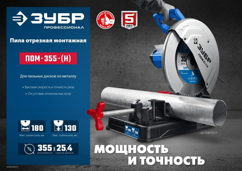 Пила монтажная сетевая ЗУБР 355мм 2000 Вт, с пильным диском, Профессионал ПОМ-355-Н