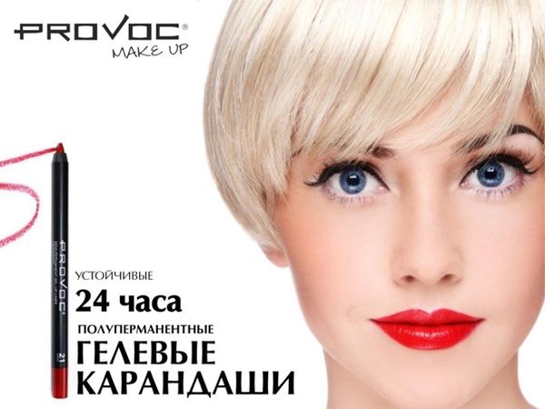 Provoc Make Up - стойкая декоративная косметика