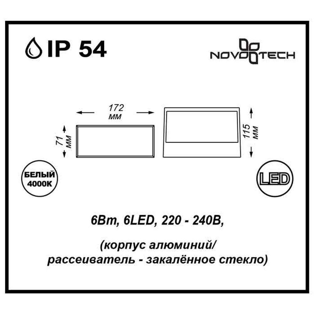 Уличный настенный светильник Novotech 357228