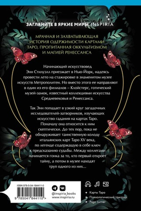 Затворники. Кэти Хэйс