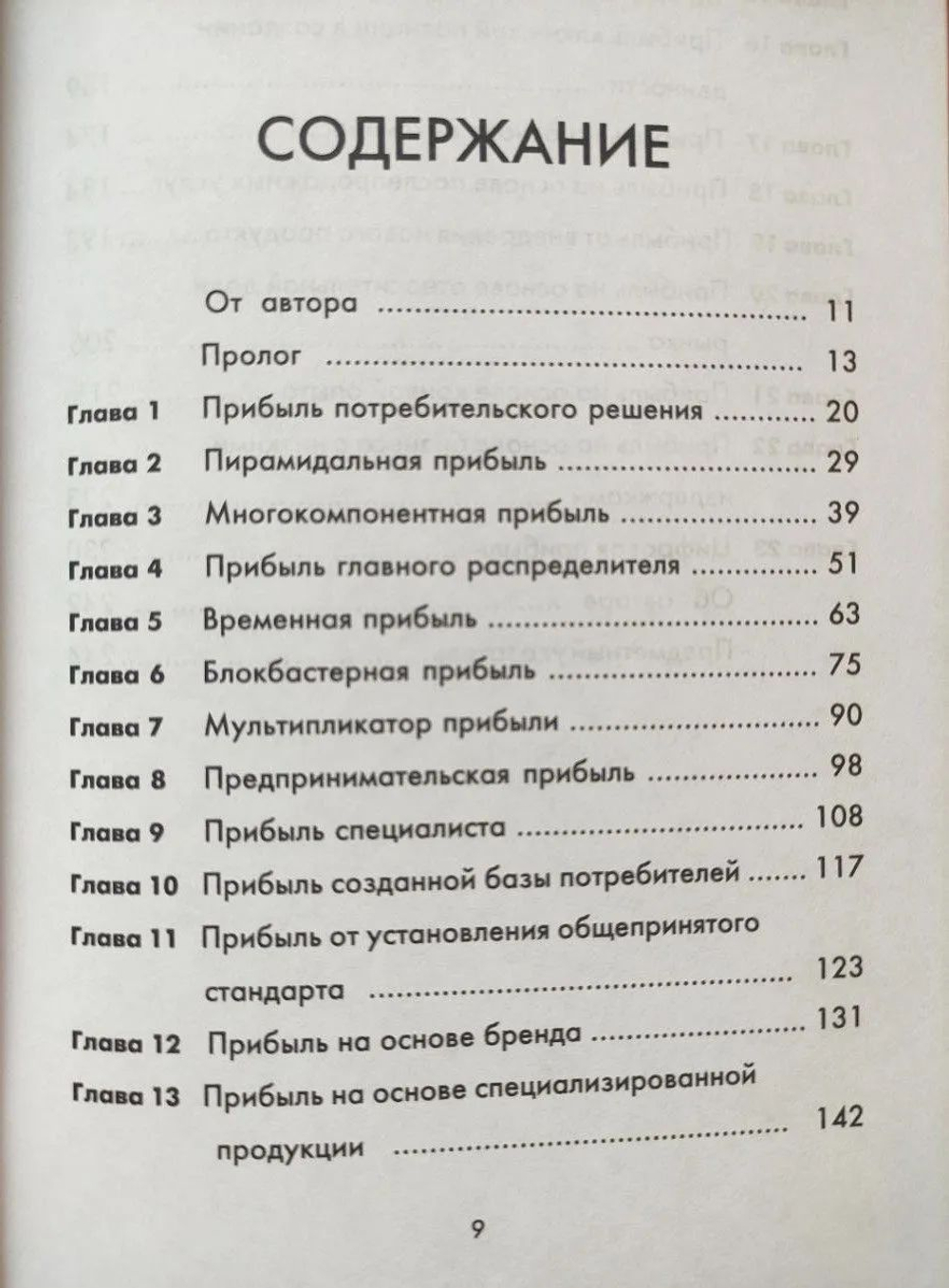 Искусство получения прибыли