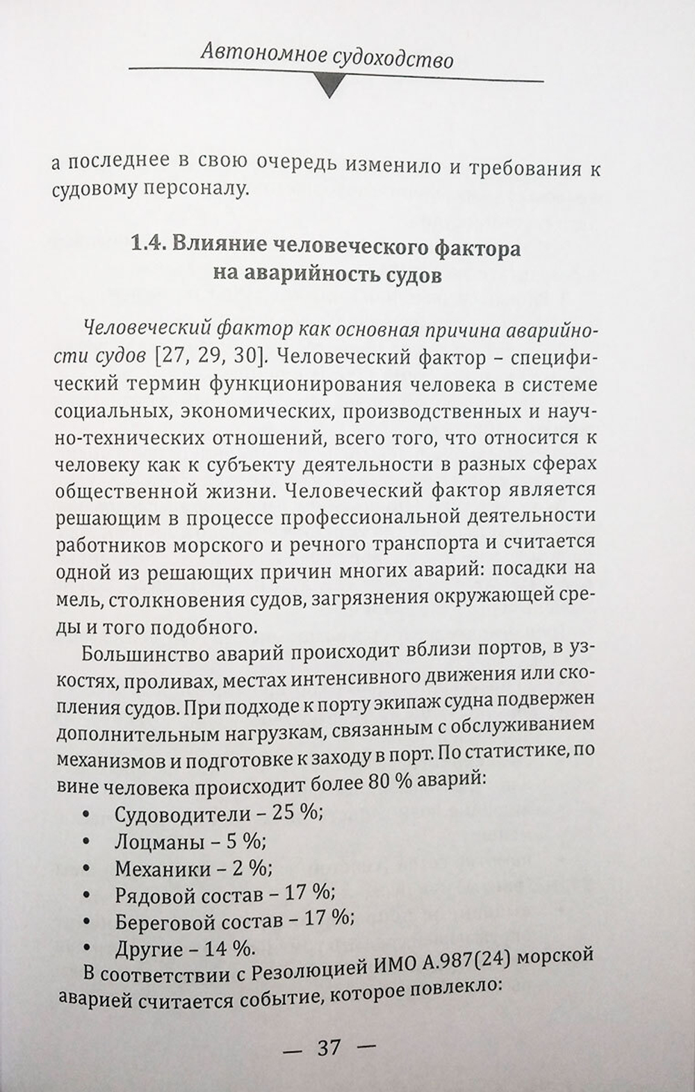 Автономное судоходство