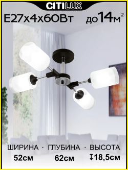 Citilux Эрик CL136145 Люстра потолочная Чёрная