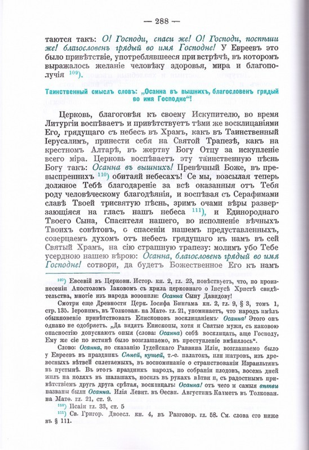 Историческое, догматическое и таинственное изъяснение Божественной Литургии