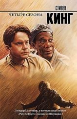 Четыре сезона
