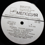 Валерий Леонтьев / Премьера — Песни Александра Морозова (LP)