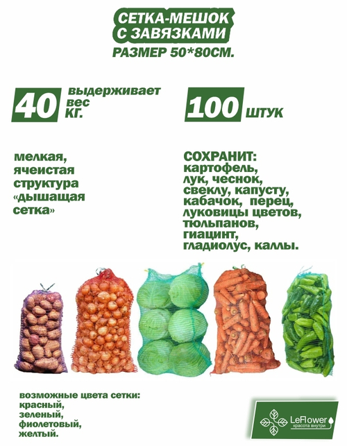 Сетка-мешок для хранения овощей и луковиц