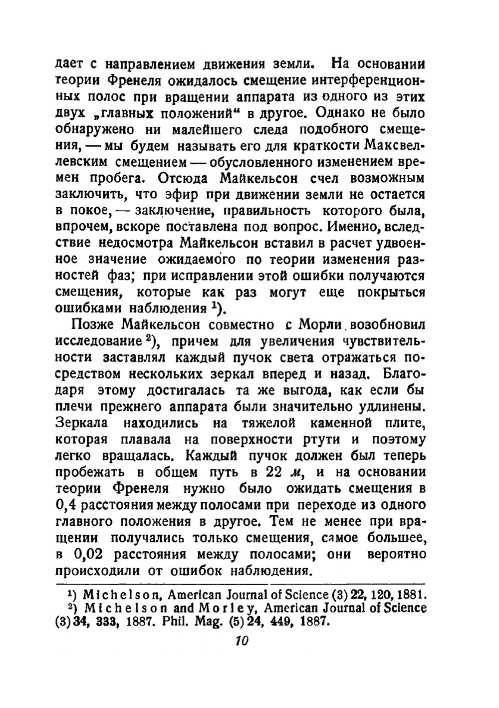 Принцип относительности. Сборник работ классиков релятивизма | А. Пуанкаре; А. Эйнштейн; Г.А. Лоренц; Г. Минковский