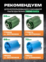 Насадка для пылеудаления для алмазных коронок М16-М16