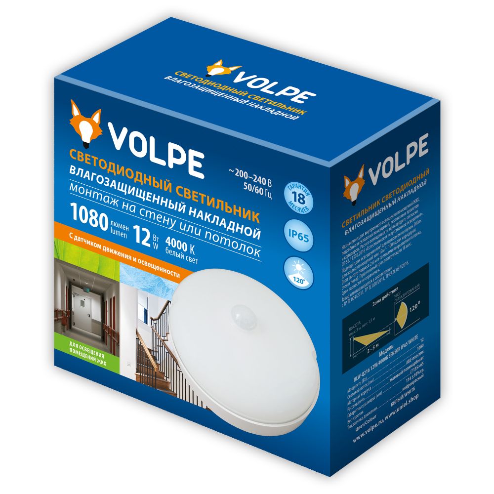 ULW-Q216 12W-4000К SENSOR IP65 WHITE Светильник светодиодный влагозащищенный. с датчиком движения. Круг. Белый свет 4000K. Диаметр 135 мм. Корпус белый. ТМ Volpe