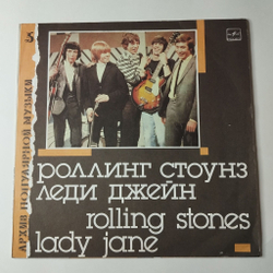 Винтажная виниловая пластинка LP Роллинг Стоунз Rolling Stones Леди Джейн Lady Jane (СССР 1988) Paint It Black