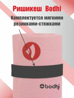 Коврик для йоги и фитнеса Ришикеш Бодхи 183 см