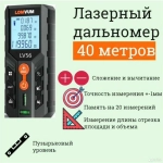 Лазерный дальномер Milеseey & loмvum LV56 40m Инфракрасная рулетка