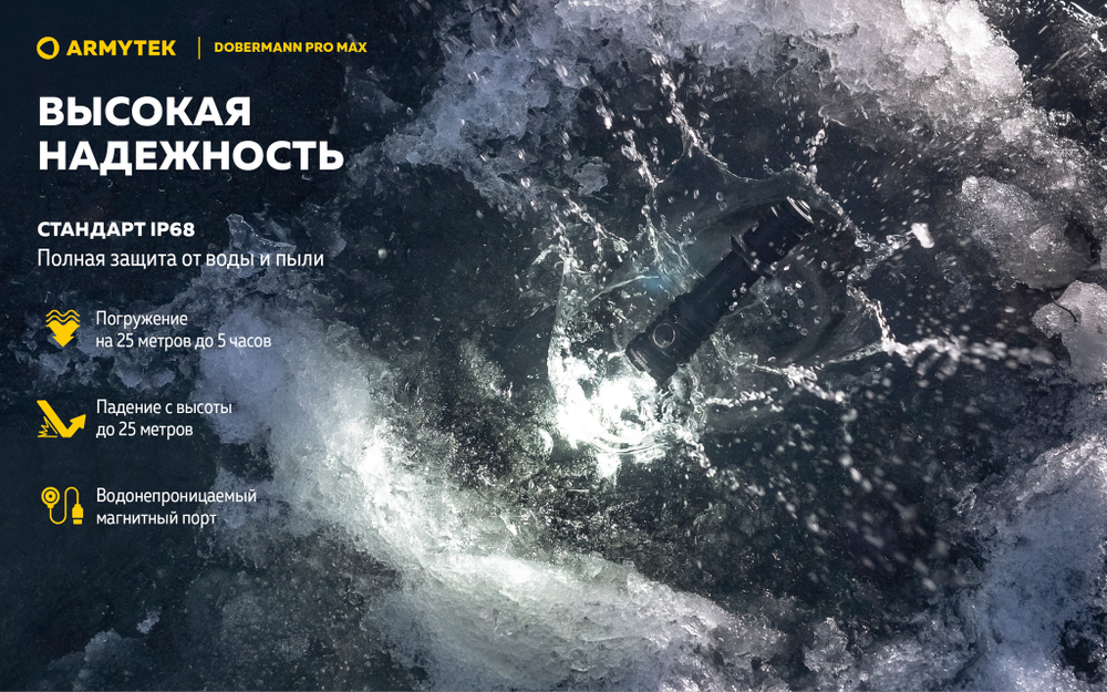 Фонарь Armytek Dobermann Pro Max F08401C 3000 люмен