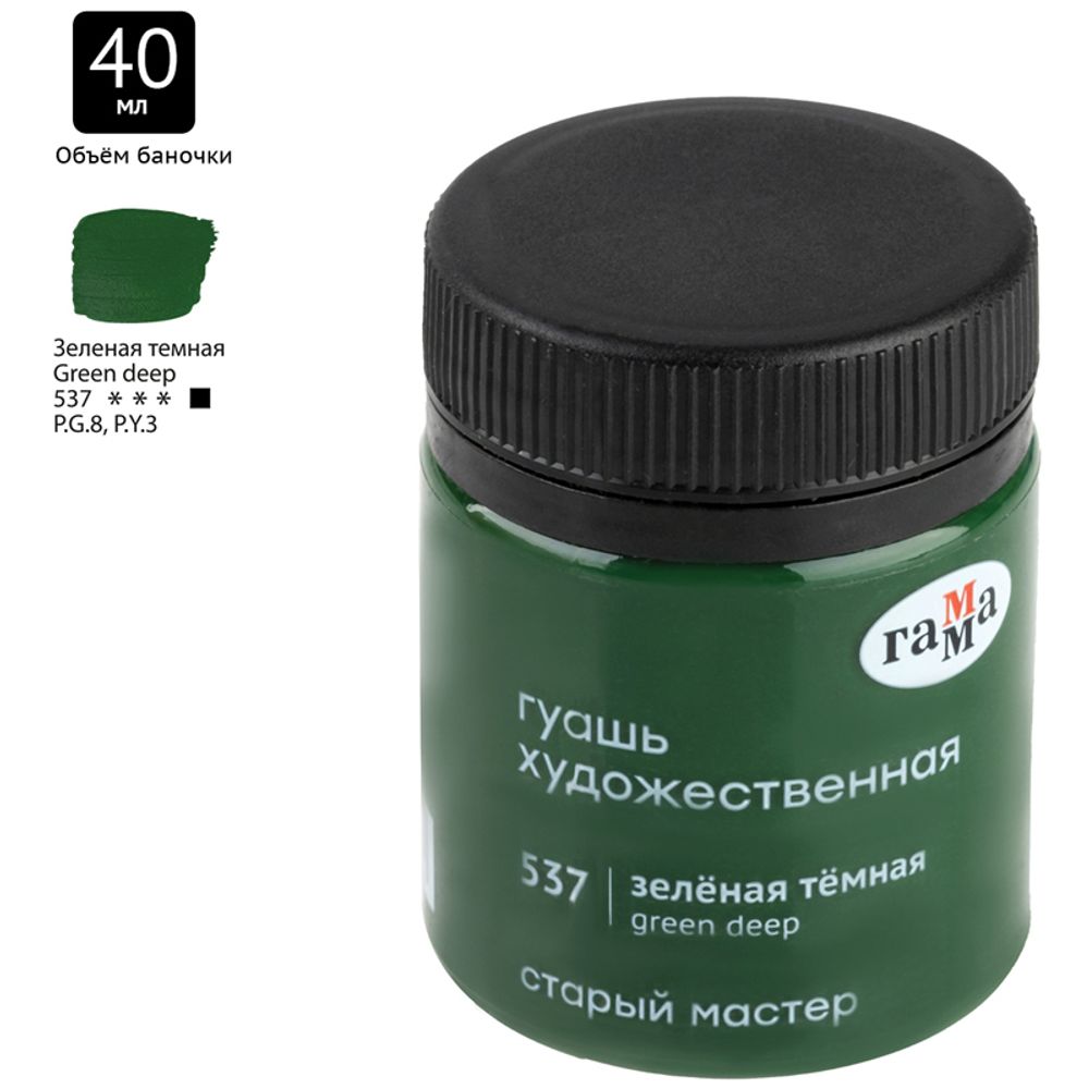 Гуашь художественная Гамма "Старый Мастер", зеленая темная, 40мл