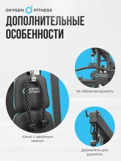 Силовой комплекс домашний OXYGEN FITNESS SITKOR