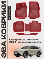 Автомобильные коврики ЭВА с бортами для Changan CS75PLUS IV (24-н.в.)
